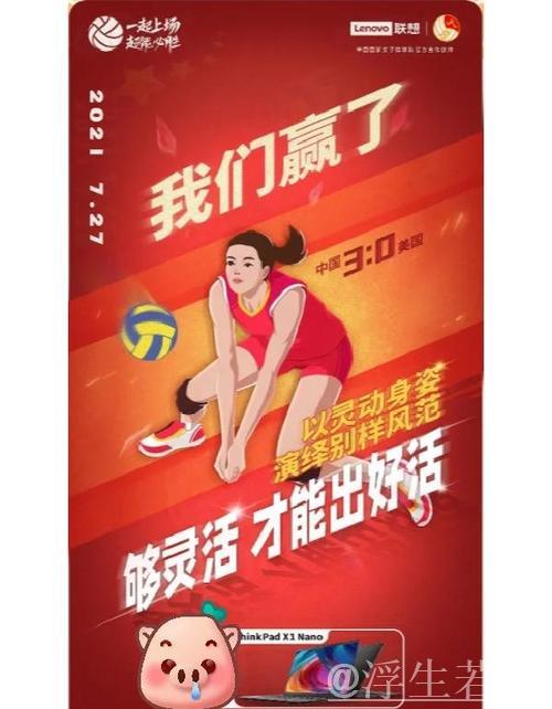 中国女排：传承与变革 创新踏新程