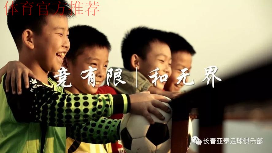 《中国足协文明赛场系列宣传片》第三篇:“和” 《中国足协文明赛场系列宣传片》第三篇:“和”